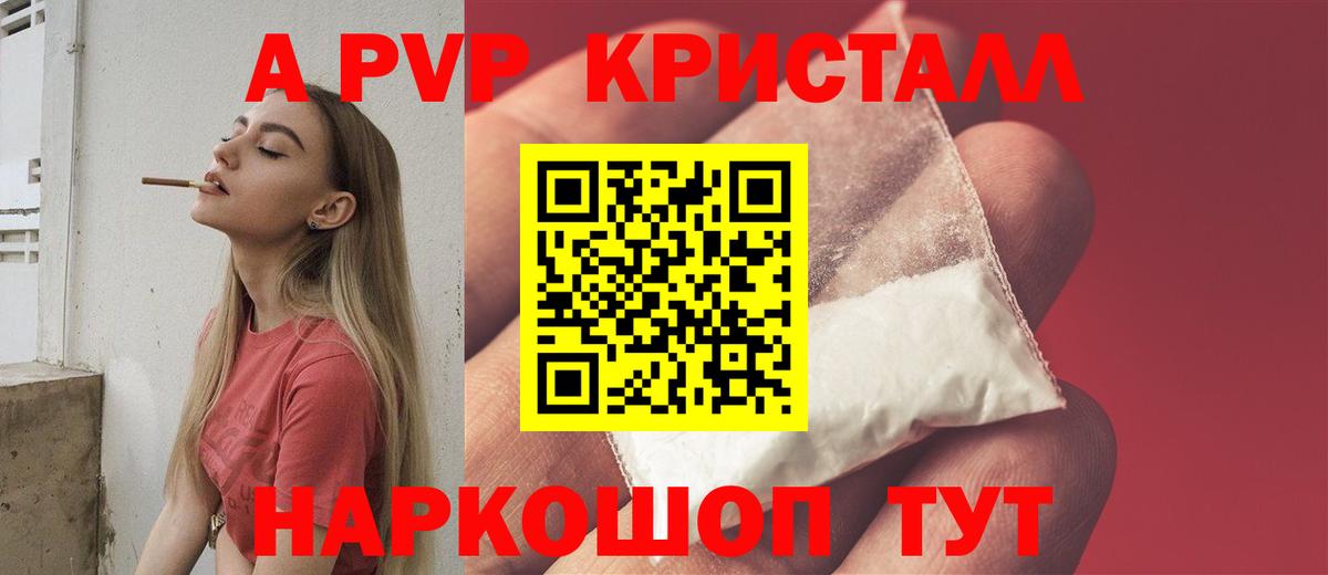 A-PVP  Альфа ПВП кристаллы  магазин продажи наркотиков  Вход с VPN  A PVP крисы CK  A-PVP Соль  Ишимбай 
