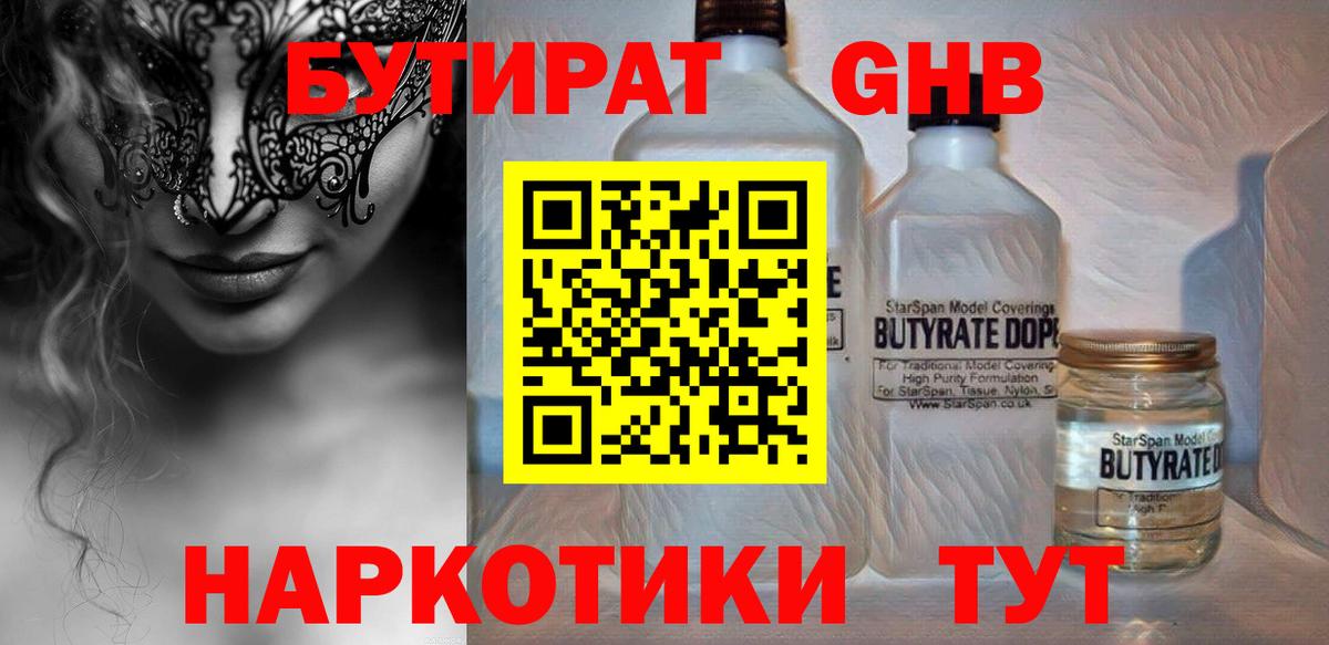 Ишимбай  БУТИРАТ 99%  Вход с VPN 