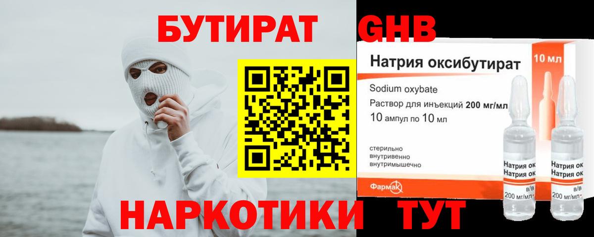 БУТИРАТ Butirat Ишимбай
