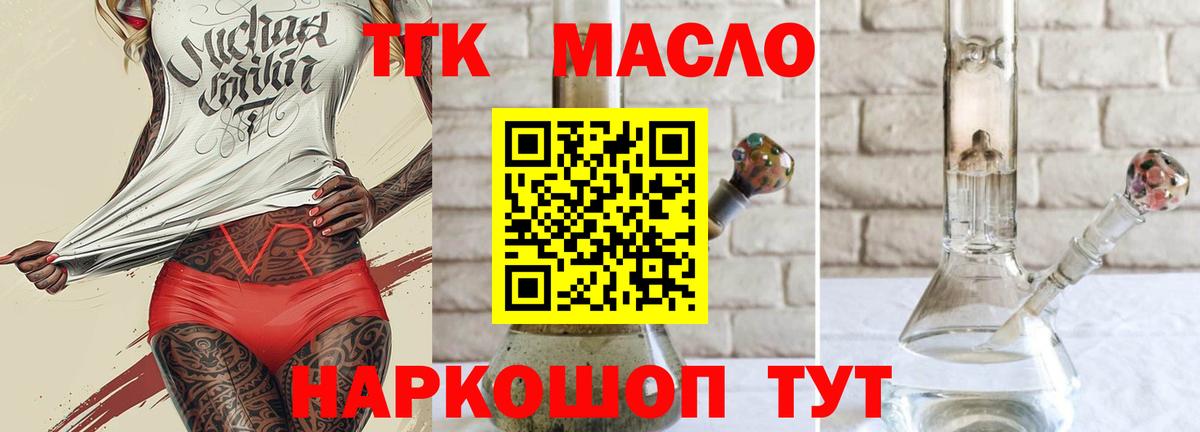 Дистиллят ТГК гашишное масло Ишимбай